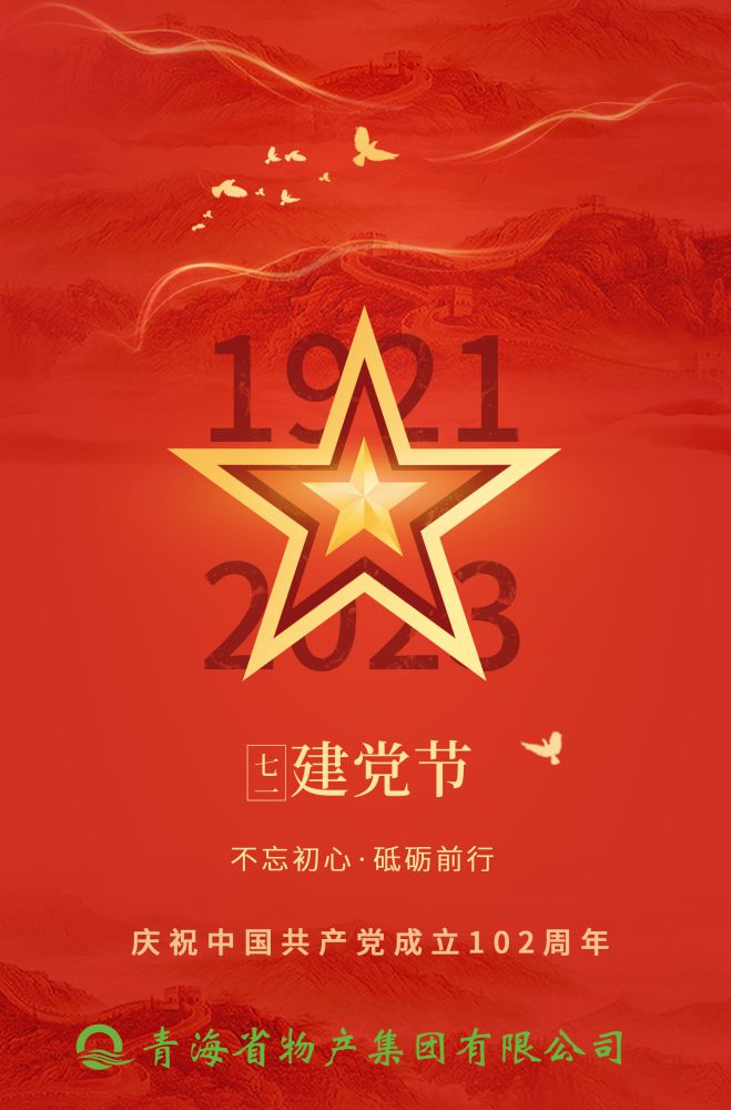 熱烈慶祝中國(guó)共產(chǎn)黨成立102周年！